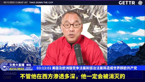 （60|60）美版及欧洲版竞争法案和惩治法案将造成世界群欧共产党【2022年02月11日文貴大直播精选】