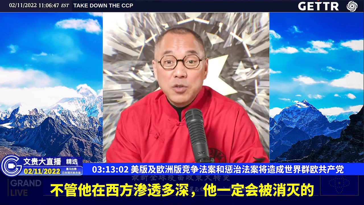（60|60）美版及欧洲版竞争法案和惩治法案将造成世界群欧共产党【2022年02月11日文貴大直播精选】