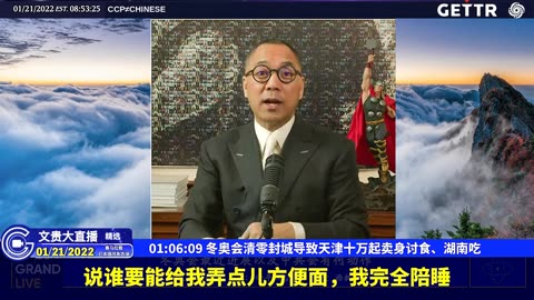 （十六）冬奥会清零封城导致天津十万起卖身讨食、湖南吃【2022年01月21日文贵大直播精选】