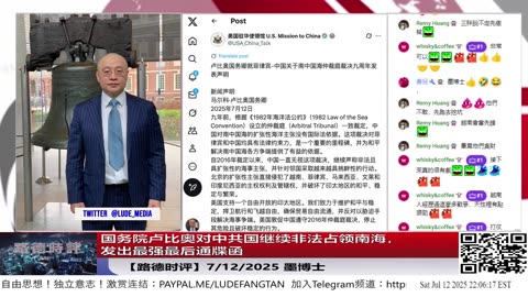国务院卢比奥对中共国继续非法占领南海，发出最强最后通牒函，称中共“继续声称非法且具扩张性的海事主张“，”越来越具挑衅性“，”破坏了地区和平、稳定与繁荣“，否则就.....！