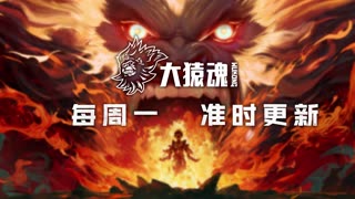 Wukong - 2025 Episode 08 Preview