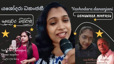 Yashodara dananjani | දෙනුවර මින් පසු | Denuwara Min Pasu