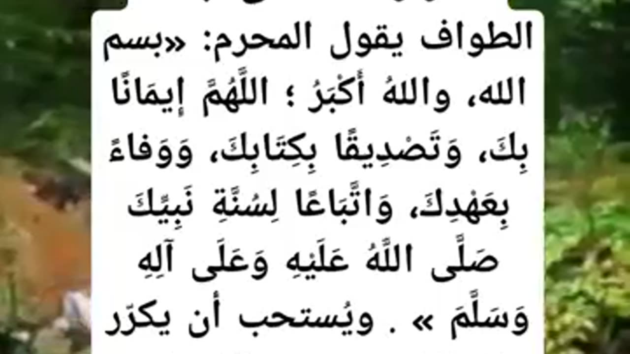 ماذا يقال عند بدايه كل شوط من الطواف؟