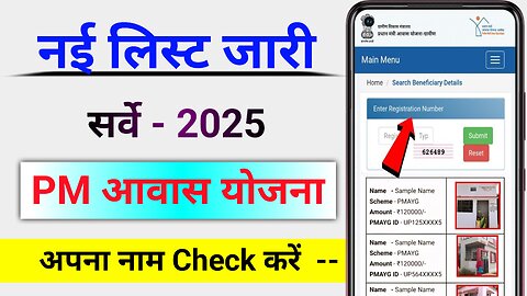 Pm Awas List Kaise Dekhe 2025 ! pmAwas Yojana Ka Paisa Kaise Check Kare