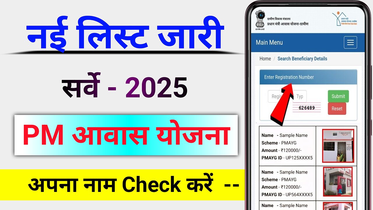 Pm Awas List Kaise Dekhe 2025 ! pmAwas Yojana Ka Paisa Kaise Check Kare