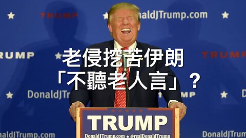 美國助以色列防伊朗導彈還擊／民主黨利用Alex Padilla事件搵錢／四偷渡者逃離ICE扣留中心／密蘇里州入緊急狀態動國民衛隊／老侵預算案推75蚊健保｜《每日美國時評》2025年6月14日