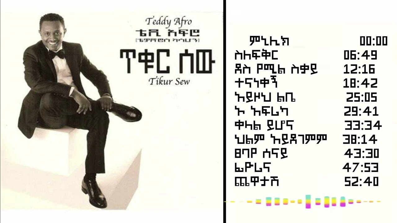 Teddy Afro New - Sile Fiker ¦ ስለ ፍቅር