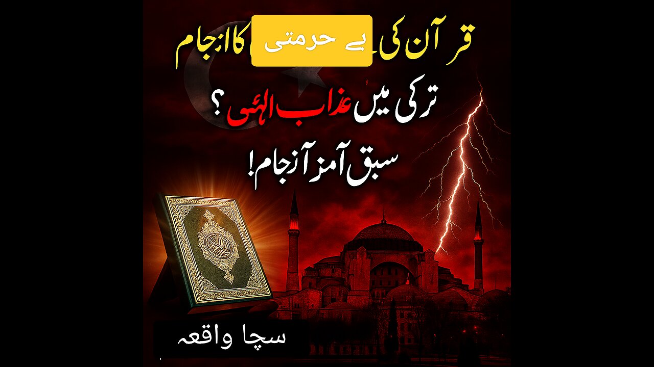 Divine Punishment Strikes:The Consequence of Disrespecting the Quran in Turkey.