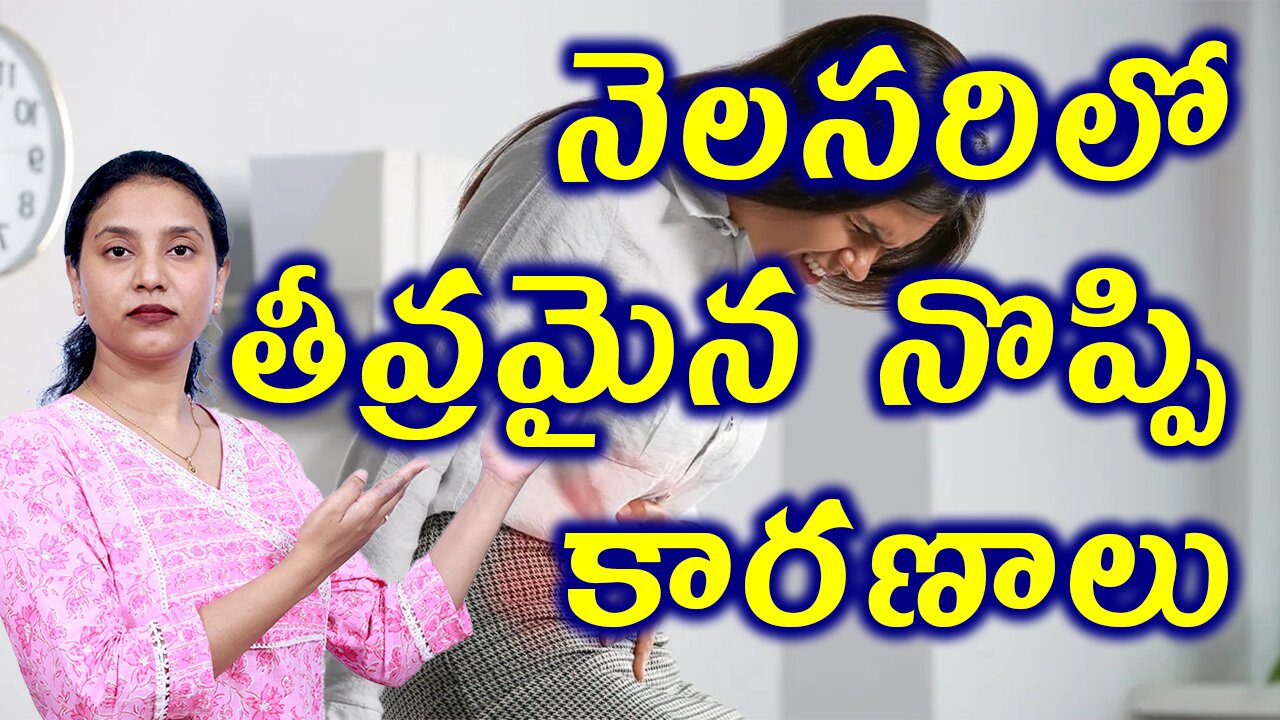 నెలసరిలో తీవ్రమైన నొప్పి కారణాలు Causes for Dysmenorrhea or Menstrual Cramps Homeopathy Treatment