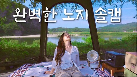 Enjoy minimal camping with a one-touch tent and power bank in the open air ｜ Spicy Paldang Squid