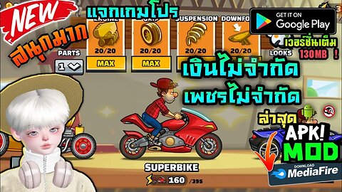 เเจกเกมโปร Hill Climb Racing 2 Mod เล่นขำออฟไลน์ | By PEEMWAPITAN