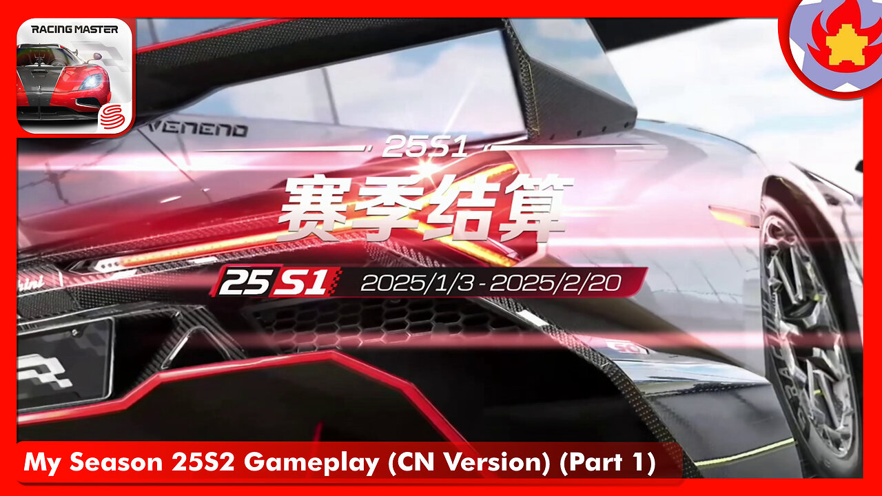 My Season 25S2 Gameplay (CN Version) (Part 1) | Racing Master