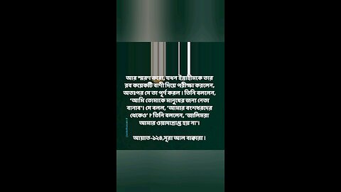 Al Quran Surah Bakara -124