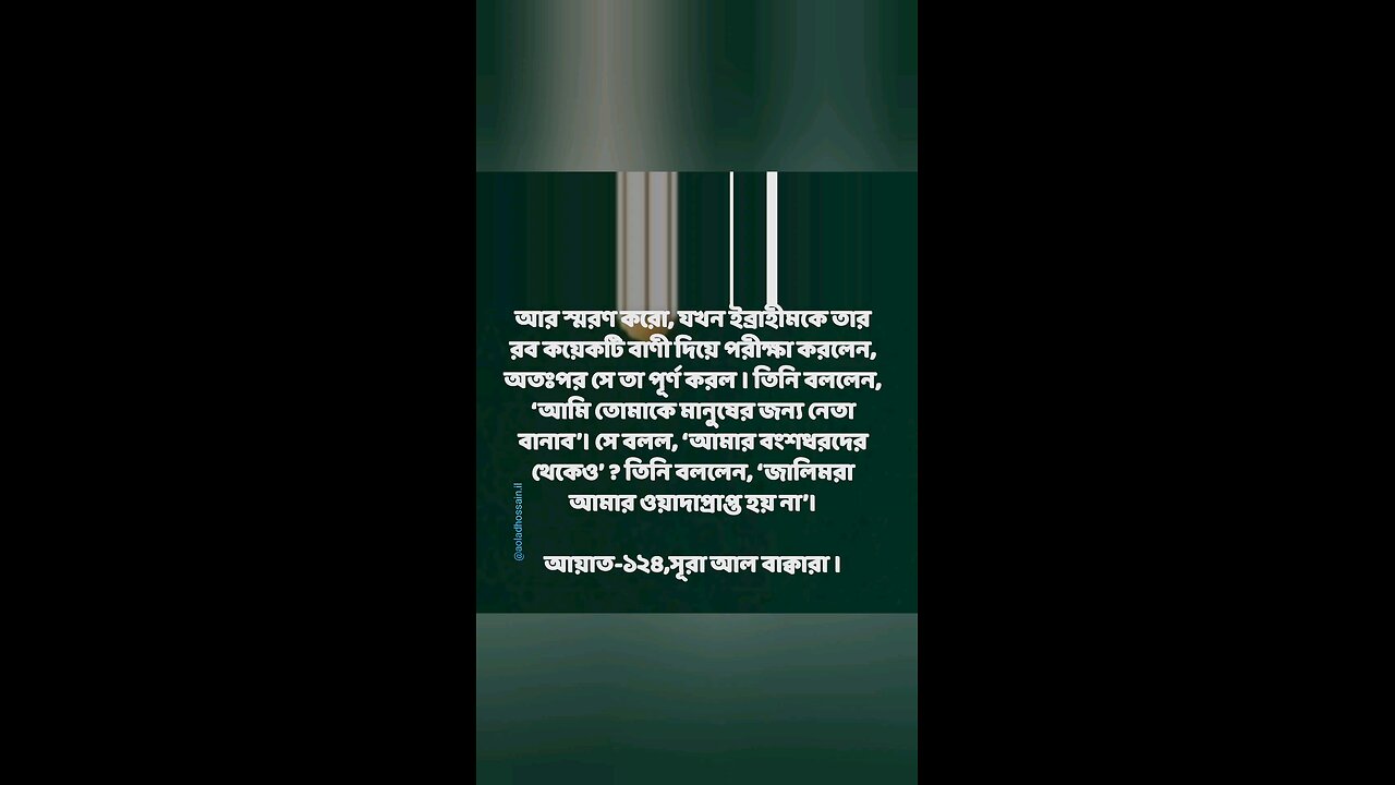 Al Quran Surah Bakara -124