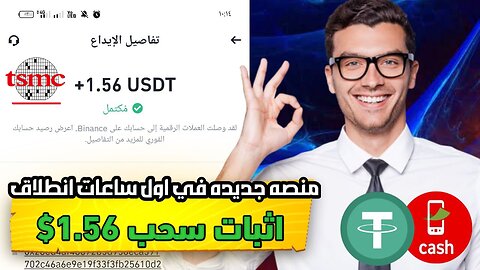 شرح ومراجعة لمنصة ربح جديدة لربح 1.56$ يوميا من خلال بوت التليجرام TSMC | عرض لنتائج السحب