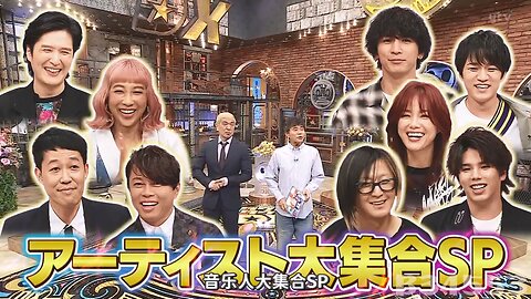 【中字】DownTown DX 230608 - 音樂人大集合SP