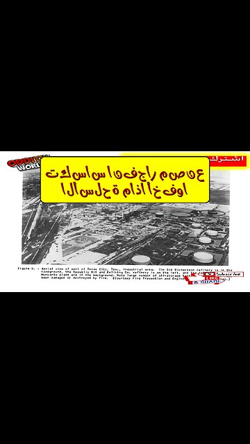 تكساس: انفجار مصنع الأسلحة .. ماذا أخفوا؟