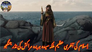 Great Warrior Queen of Islam Sayyida Hurairaयोद्धा सैय्यदा हुरैराاسلام کی عظیم جنگجو ملکہ سیدہ ہریرہ