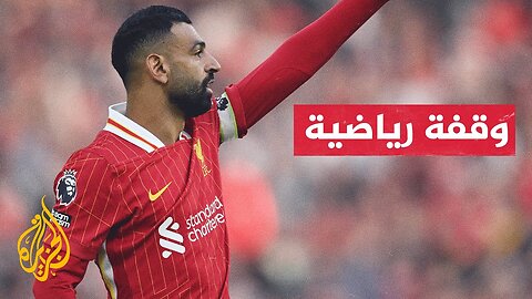 محمد صلاح يتوج بجائزة أفضل لاعب في الدوري الإنكليزي الممتاز