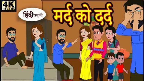 मर्द को दर्द