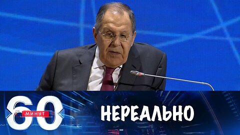 60 минут. Лавров считает встречу в Ватикане нереалистичной