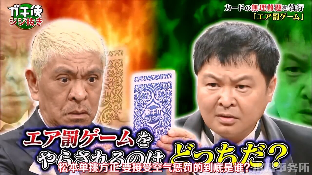 【中字】Gaki使 230827 - 第10回 ガキ使抽老頭牌