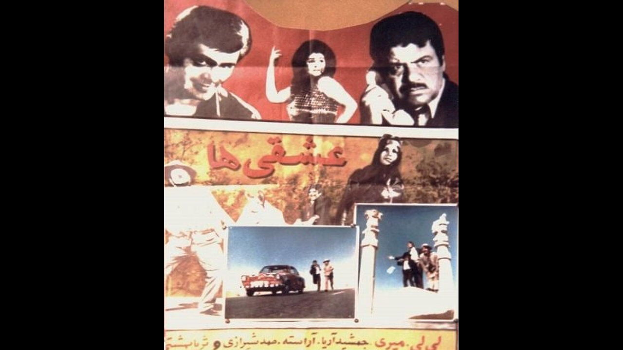فیلم عشقی‌ها – ۱۳۵۰