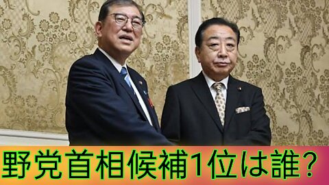 首相にふさわしい野党党首は誰か