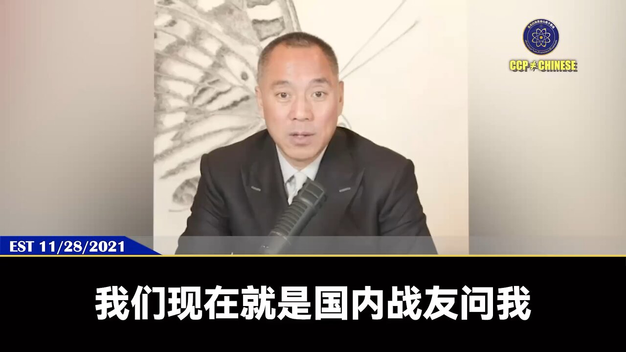 郭文贵先生2021年11月28日爆料： 共产党最希望的是各国、各城市毫无预兆的突然爆发反政府动乱，这种动乱完全不可预测不可控，就像洛杉矶动乱一样。 而伴随着全球动乱而来的，一定是经济
