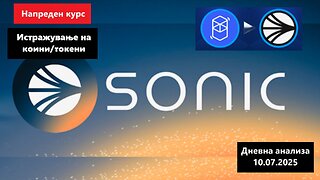Истражување на Коини/Токени - Sonic S 10.07.2025