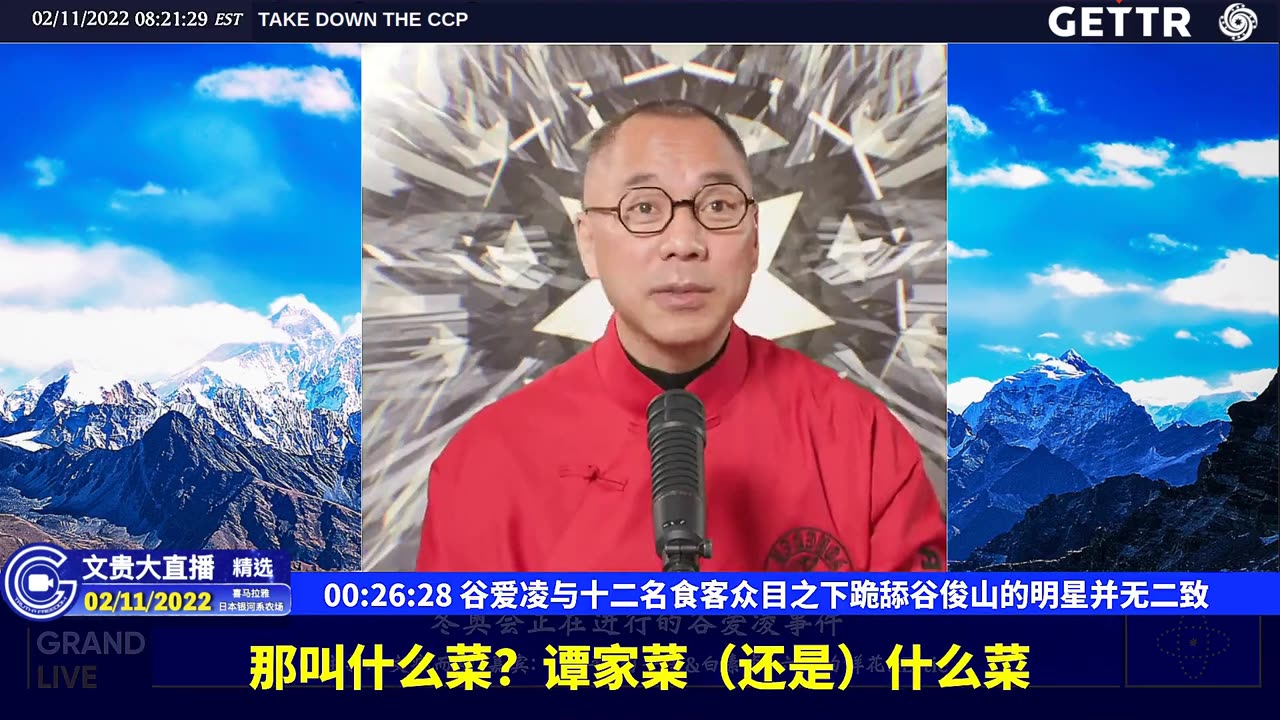 （05|60）谷爱凌与十二名食客众目之下跪舔谷俊山的明星并无二致【2022年02月11日文貴大直播精选】