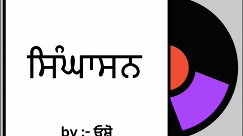 ਸਿੰਘਾਸਨ || By : ਓਸ਼ੋ