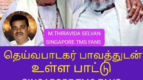 டிஎம்எஸ் ஐயா மற்றும் இளையராஜா VOL8