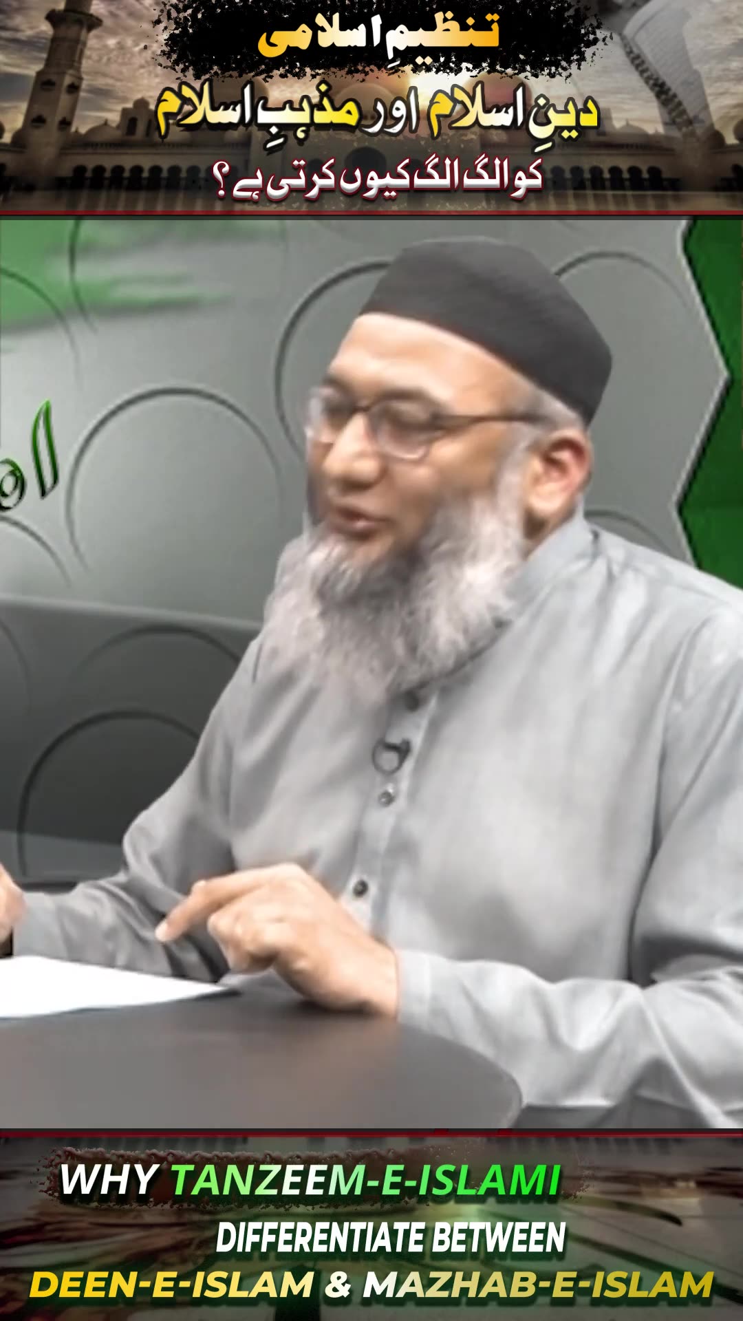 Tanzeem-e-islami Deen Aur Mazhab Ko Alag Alag Kiyo Krti Hai ?