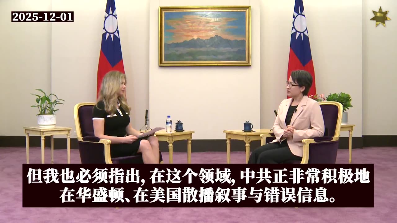 20251203 台美战略共识成形：不被分化、不被误导，共同抵抗中国共产党（CCP）胁迫