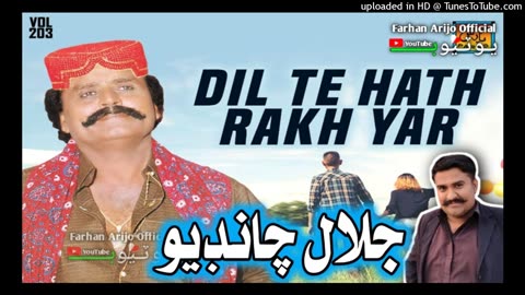 ڪا گھڙي گنڊ کول Ka Ghari Ghund Khol _ Jalal Chandio