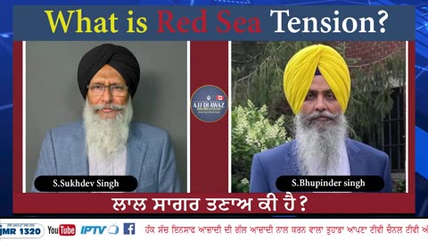 What is Red Sea Tension_ __ ਲਾਲ ਸਾਗਰ ਤਣਾਅ ਕੀ ਹੈ_