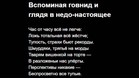 Вспоминая говнид и глядя в недо-настоящее