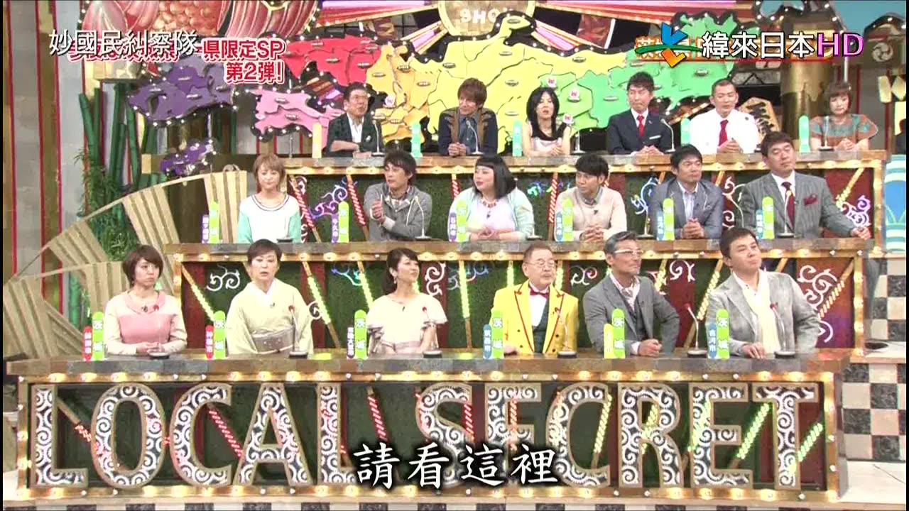 妙國民糾察隊-1縣限定特集- 茨城SP 第2彈