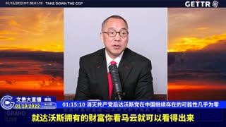 （二十三）消灭共产党后达沃斯党在中国继续存在的可能性几乎为零【2022年01月19日文贵大直播精选】