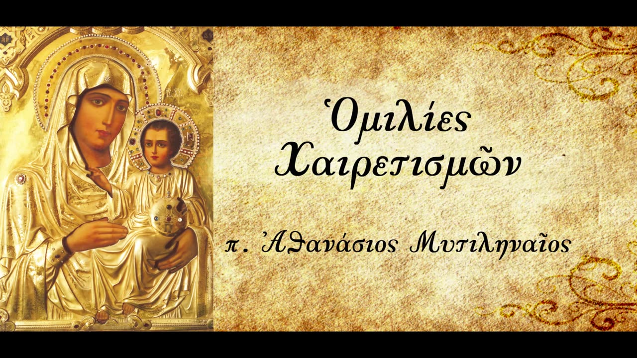 Μάθε να υπηρετείς αγγόγυστα. Εγώ και ο Θεός μόνοι. - π.Αθανάσιος Μυτιληναίος