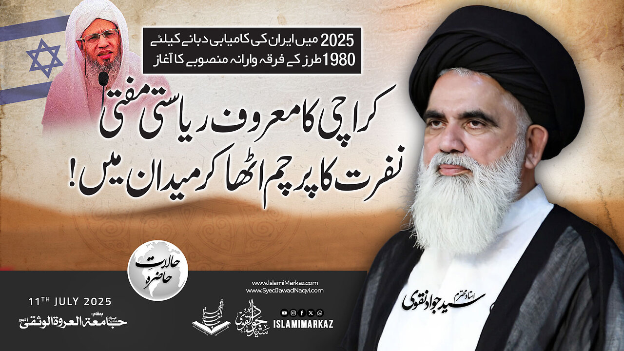 Karachi ka ma'roof riyasti mufti nafrat ka parcham utha kar maidan mein!