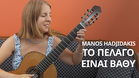 To pelago einai vathy, Manos Hadjidakis