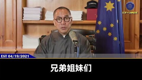 从2017年“419断播门”开始，郭文贵先生就和共产党开启了绝无退路的灭共战争！ 8年来七哥带领着战友们在最残酷的炮火中创建了爆料革命、新中国联邦、全球农场联盟、G系列、发展了无数全