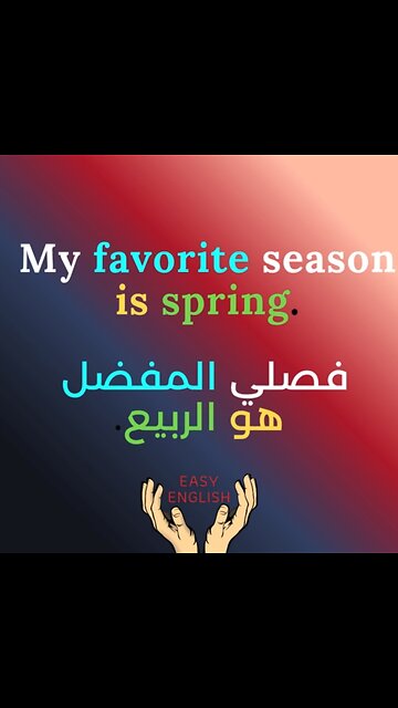 MY FAVORITE SEASON IS SPRING
