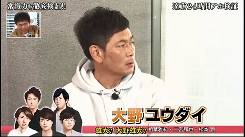 【中字】gaki使 240602 - 遠藤24小時笨蛋驗證~!!
