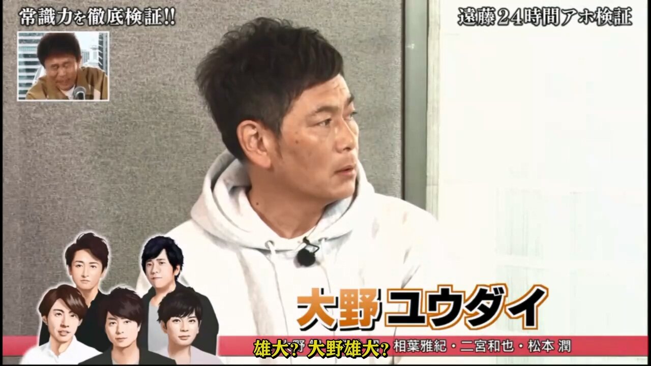 【中字】gaki使 240602 - 遠藤24小時笨蛋驗證~!!