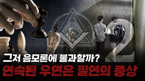 [그 진실은? - 4편] 강변에서 발생한 사건의 진실 2편