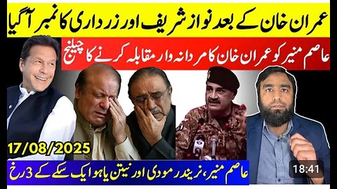 Can Asim Munir Dare To Do This One Thing?** Nawaz & Zardari In Trouble** Imran Khan Vs Asim Munir