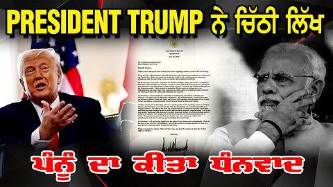 Live : 29-07-25 | PRESIDENT TRUMP ਨੇ ਚਿੱਠੀ ਲਿੱਖ ਪੰਨੂੰ ਦਾ ਕੀਤਾ ਧੰਨਵਾਦ | Politics Punjab Tv